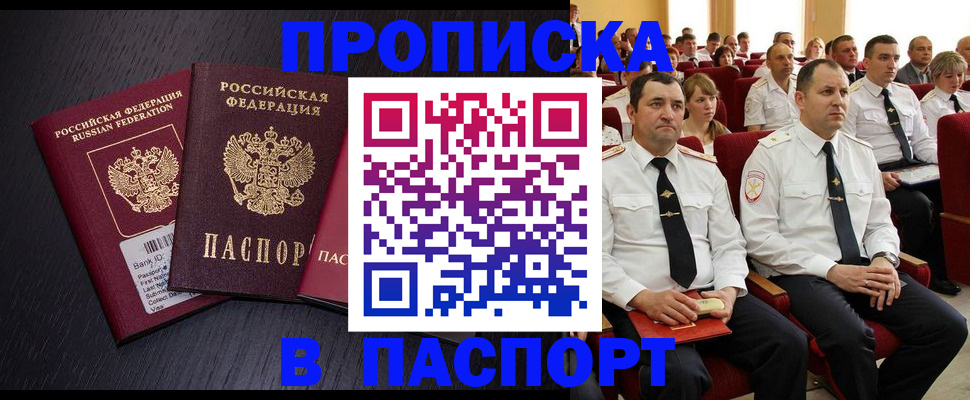 прописка для школы в Константиновске