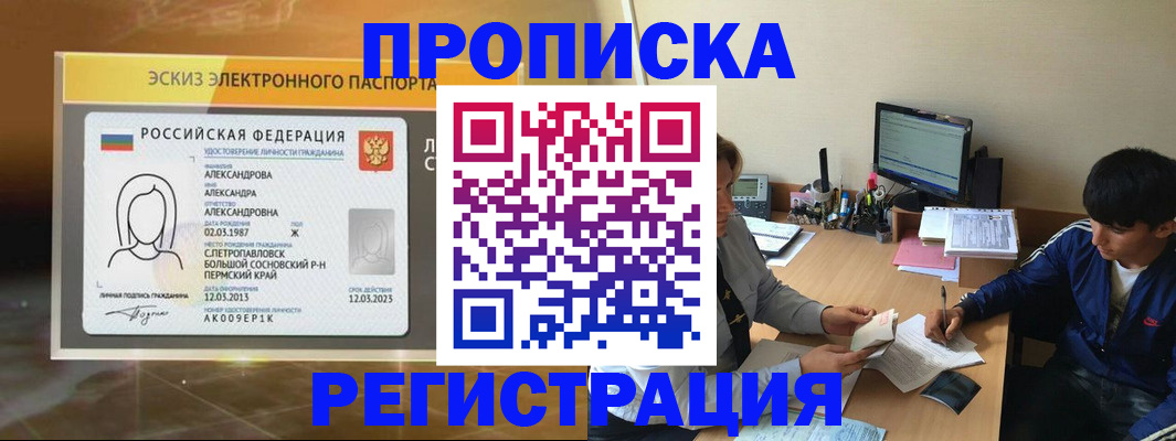 временная регистрация надежно в Константиновске