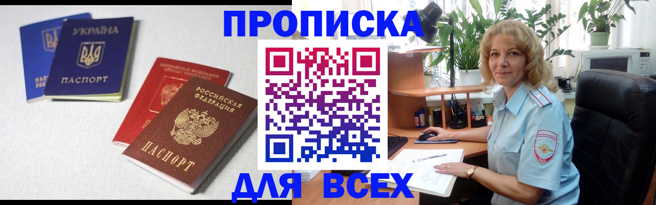 прописка законно в Константиновске