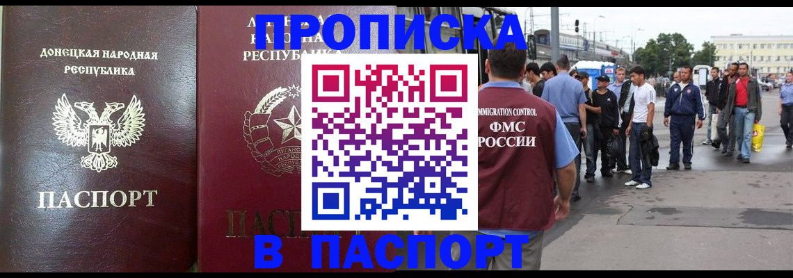 временная регистрация в квартире в Константиновске